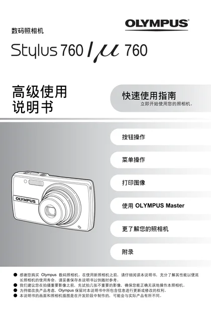 olympus 奥林巴斯 μ-760